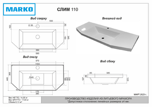 Раковина Marko Слим 110 см