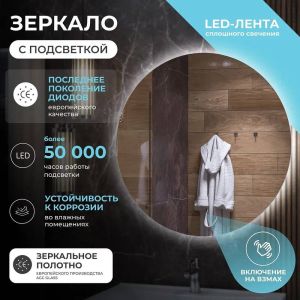 Зеркало круглое Vigo Otti 60 Classic с подсветкой
