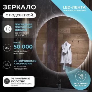 Зеркало круглое Vigo Otti 60 Classic с подсветкой