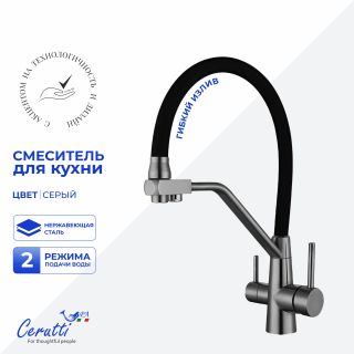 Cмеситель для кухни Ceruttispa ЭЛЬЗЕ GR (ELSE GR) CT12124 серый матовый
