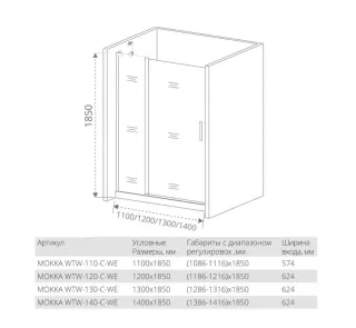 Душевое ограждение Good Door Mokka WTW-140-C-WE 140*185 профиль белый, стекло прозрачное