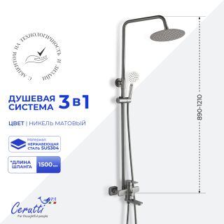 Душевая стойка Ceruttispa ОВИДИО RSBN (OVIDIO RSBN) CT12076 никель матовый