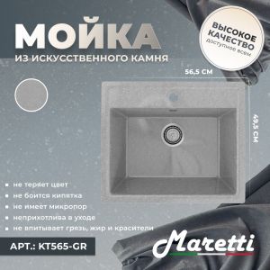 Кухонная мойка Maretti KT565-GR, серый
