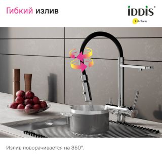 Смеситель для кухни IDDIS Эйс (Ace) ACESBFFi05 с каналом для фильтрованной воды хром