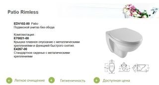 Унитаз подвесной Jacob Delafon PATIO EDV102-00 Унитаз подвесной Jacob Delafon PATIO EDV102-00