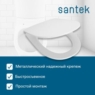 Сиденье Santek Остин 1WH302485 быстрое снятие микролифт