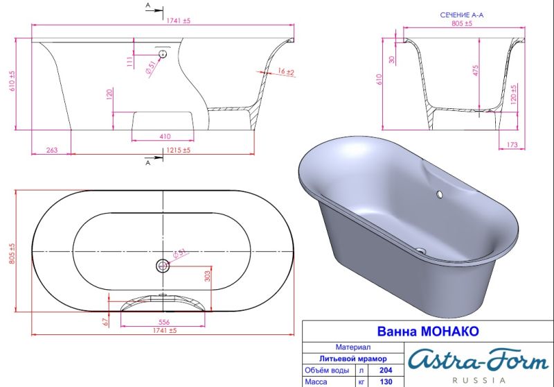 Ванна из литого мрамора Astra-Form Монако 175x80
