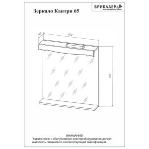 Зеркало с подсветкой Бриклаер Кантри 4627125413605 65 см бежевый дуб прованс