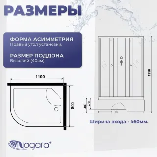 Душевая кабина Niagara Promo P110/80/40R/MT/BK 110x80 см профиль белый стекло матовое