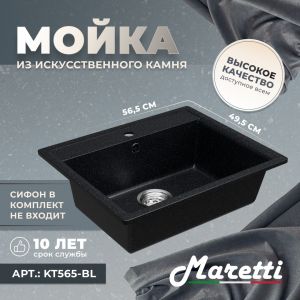 Кухонная мойка Maretti KT565-BL, черный