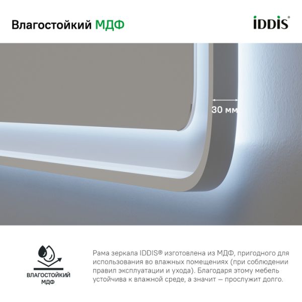 Зеркало с подсветкой IDDIS Esper ESP1000i98 100см белый матовый