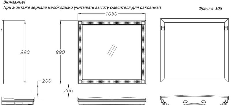 Зеркало Opadiris Фреско 105 светлый орех с темной патиной