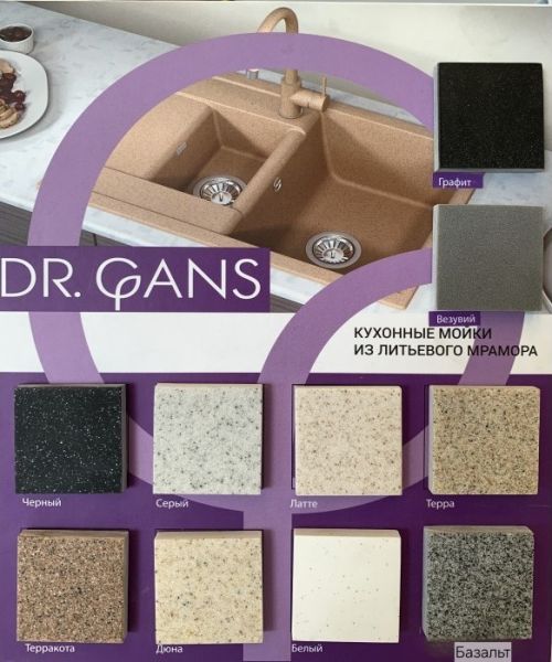 Кухонная мойка Dr. Gans Корона 910 серый