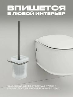 Настенный ёршик для унитаза Grocenberg AC0025BL Графит