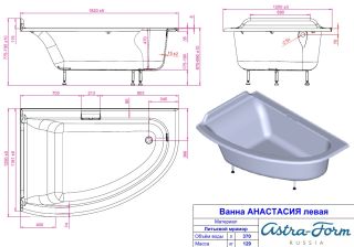 Ванна из литого мрамора Astra-Form Анастасия 182x125 (левая/правая)