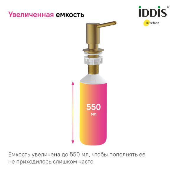Дозатор для кухонной мойки IDDIS Kitchen Line SDIMG00i59 золото матовое Дозатор для кухонной мойки IDDIS Kitchen Line SDIMG00i59 золото матовое