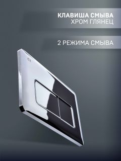 Инсталляция для подвесного унитаза Charus City CR.200.21.01 с клавишей смыва хром