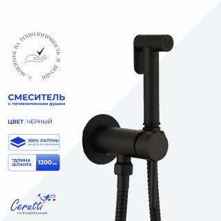 Гигиенический душ со смесителем Ceruttispa БРАЙС SHB (BRAIES SHB) CT12120 чёрный матовый