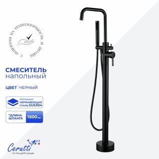 Напольный смеситель для ванны Ceruttispa АФРА (AFRA) B CT12116 чёрный матовый