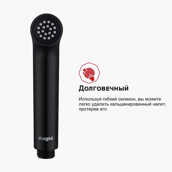 Гигиенический душ со смесителем Raglo R03.53.06 чёрный
