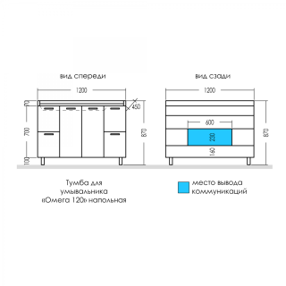Напольная тумба под раковину Санта Омега 207043 120 см белый