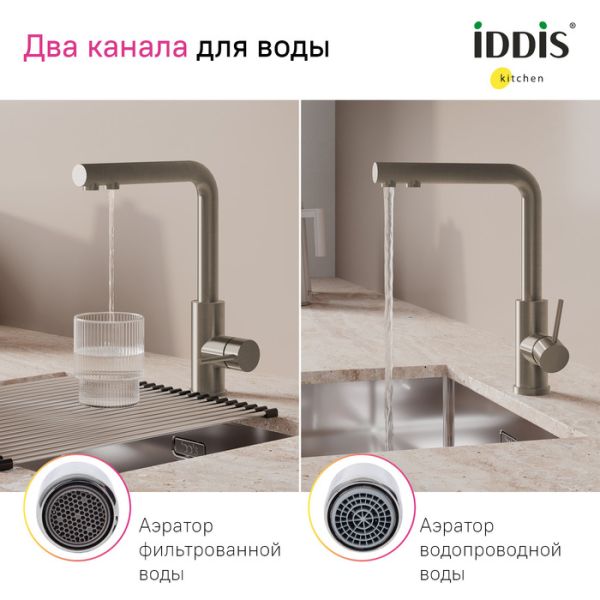 Смеситель для кухни IDDIS Rule RULSTLFi05 с фильтром сталь