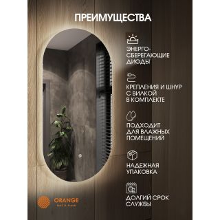 Зеркало с подсветкой Orange Нэйчэр ON-60OVZE 60 см сенсорное