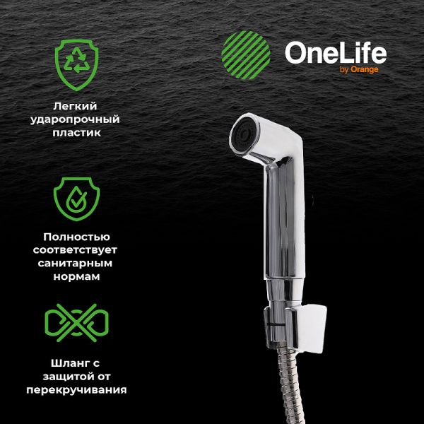 OneLife by Orange P01-022cr полимерный смеситель для раковины с гигиеническим душем, хром