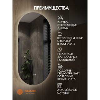 Зеркало с подсветкой Orange Нэйчэр ONP-60OVZE 60 см сенсорное с антизапотеванием