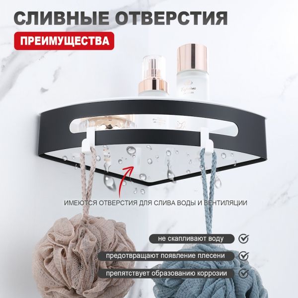 Полка для ванной комнаты Raglo R340.01.06 угловая чёрный