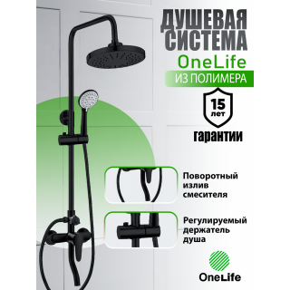Душевая стойка OneLife P01-911b чёрный матовый