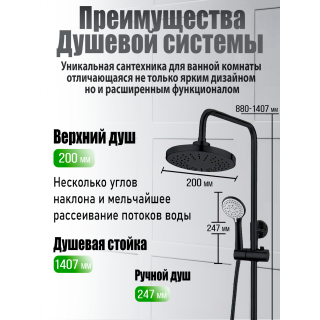 Душевая стойка OneLife P01-911b чёрный матовый
