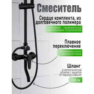 Душевая стойка OneLife P01-911b чёрный матовый