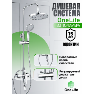Душевая стойка OneLife P01-911cr хром