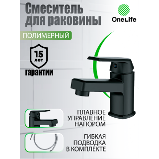 Смеситель для раковины OneLife P02-021b чёрный матовый