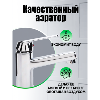 Смеситель для раковины OneLife P02-021cr хром