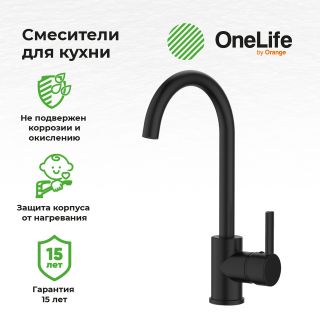 Смеситель для кухни OneLife P04-001b чёрный матовый
