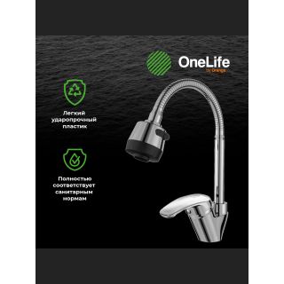 Смеситель для кухни OneLife P11-004cr с гибким изливом хром