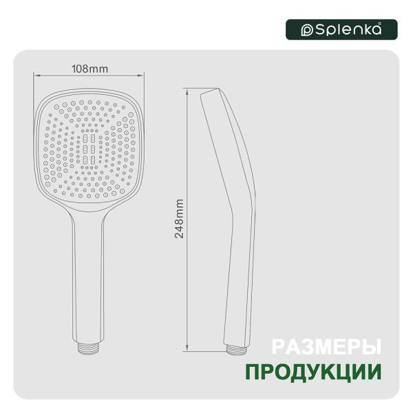 Лейка для душа Splenka S450.06.06 чёрный