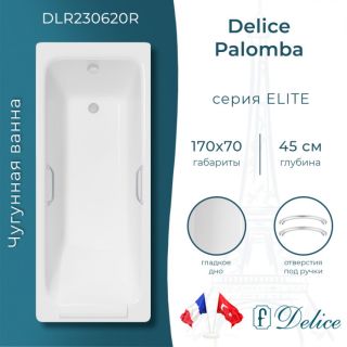 Ванна чугунная Delice Palomba DLR230620R 170х70 с отверстиями под ручки Ванна чугунная Delice Palomba DLR230620R 170х70 с отверстиями под ручки