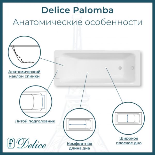 Ванна чугунная Delice Palomba DLR230620R-AS 170х70 с отверстиями под ручки и антискользящим покрытием Ванна чугунная Delice Palomba DLR230620R-AS 170х70 с отверстиями под ручки и антискользящим покрытием