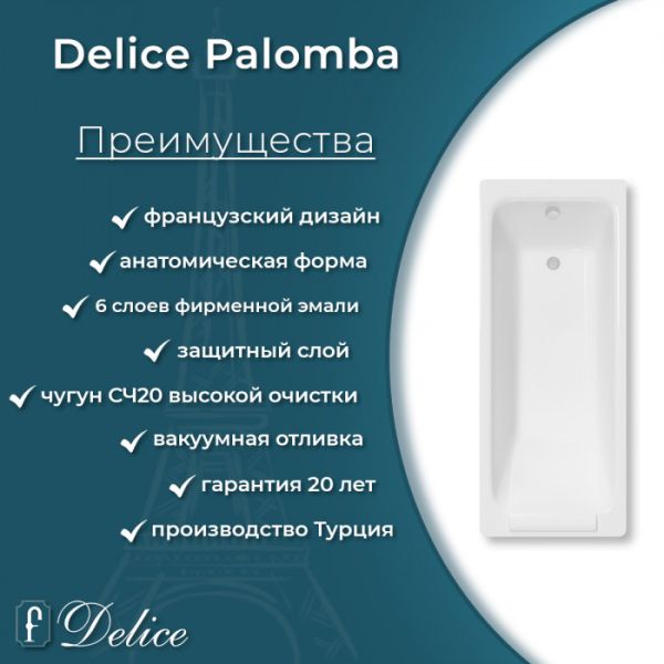 Ванна чугунная Delice Palomba DLR230620 170х70 Ванна чугунная Delice Palomba DLR230620 170х70