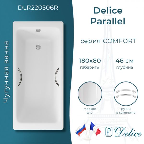Ванна чугунная Delice Biove DLR 220509 170x75см белый Ванна чугунная Delice Biove DLR 220509 170x75см белый
