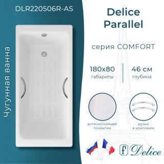 Ванна чугунная Delice Parallel DLR220506R-AS 180x80 с ручками и антискользящим покрытием