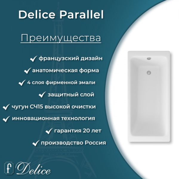 Ванна чугунная Delice Biove DLR 220509 170x75см белый Ванна чугунная Delice Biove DLR 220509 170x75см белый
