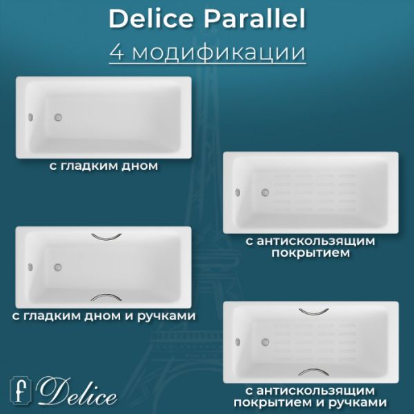 Ванна чугунная Delice Biove DLR 220503R 150x70 с ручками