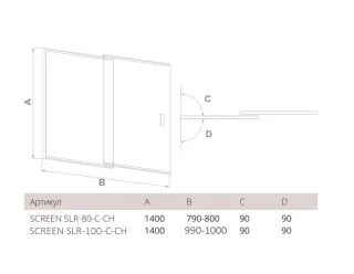 Шторка для ванны Bas SCREEN SLR-100-C-CH
