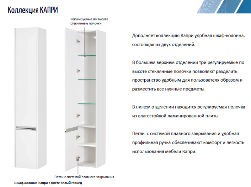 Шкаф Акватон Капри левосторонний белый 1A230503KP01L