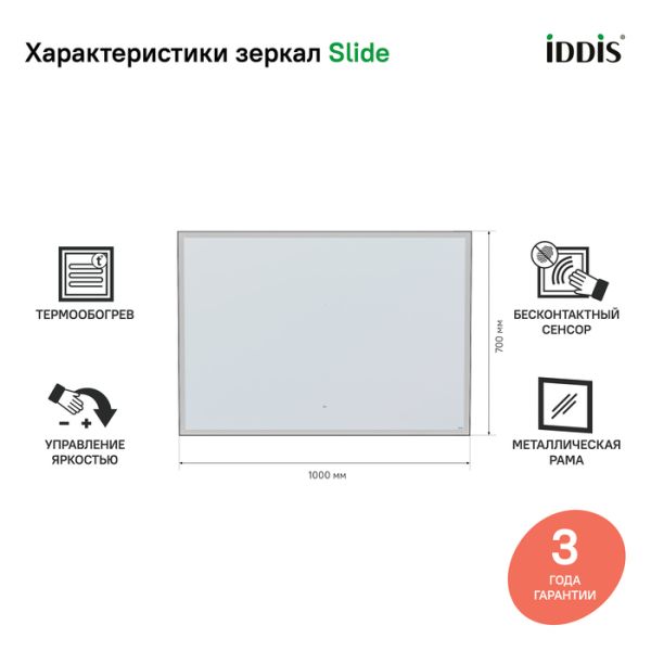Зеркало с подсветкой IDDIS Slide SLI1000i98 100см чёрный
