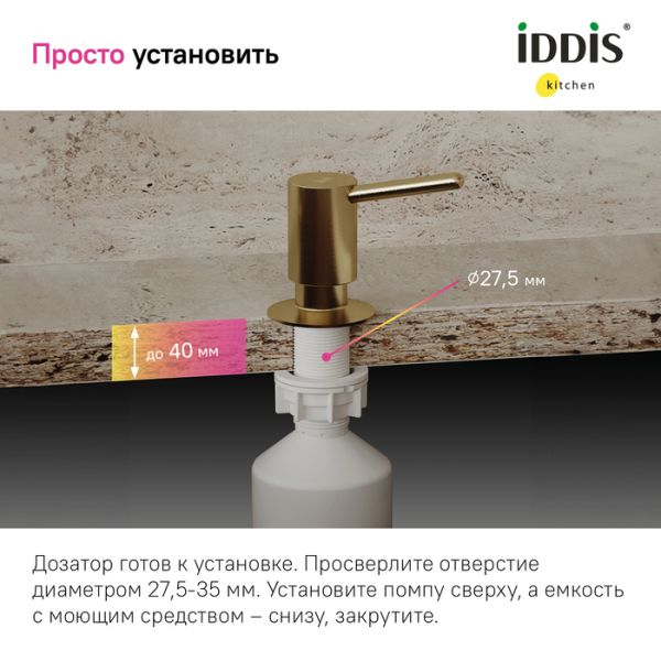Дозатор для кухонной мойки IDDIS Kitchen Line SDIMG00i59 золото матовое Дозатор для кухонной мойки IDDIS Kitchen Line SDIMG00i59 золото матовое